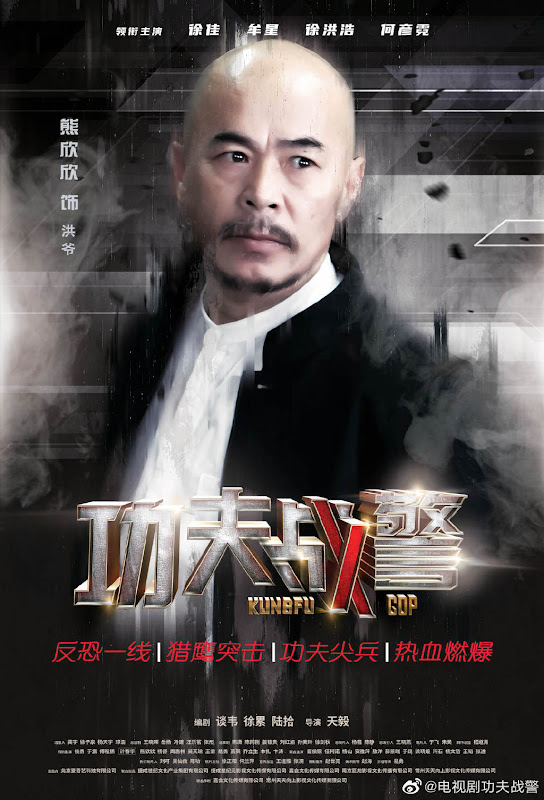 Kungfu Cop China Web Drama